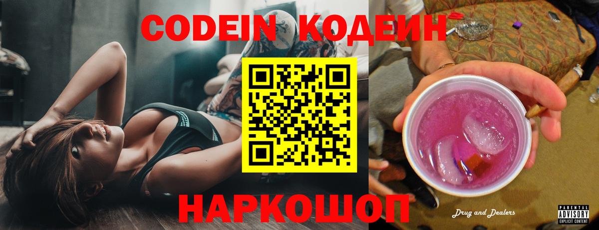 Магнитогорск  Кодеиновый сироп Lean Purple Drank  Вход с VPN  Кодеиновый сироп Lean Purple Drank 