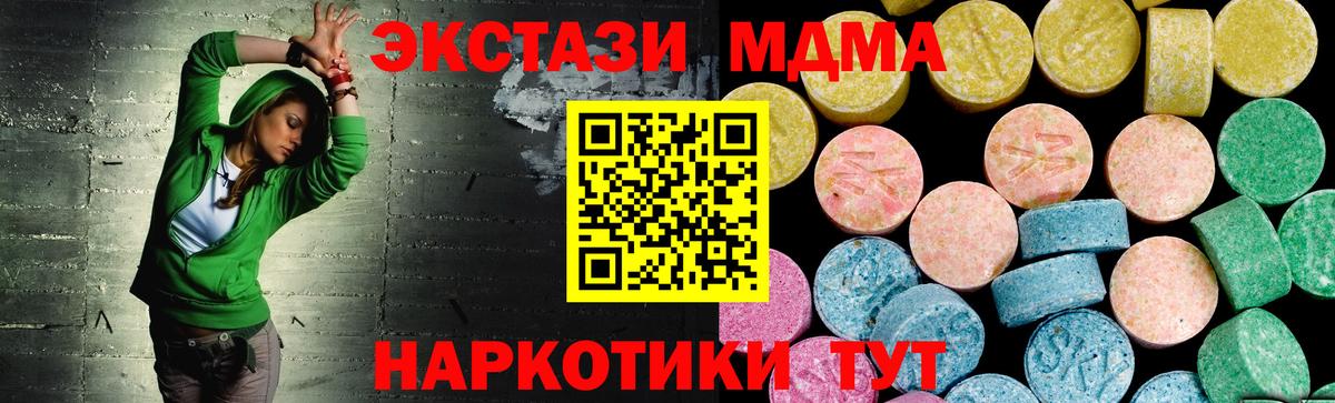 Экстази MDMA Магнитогорск