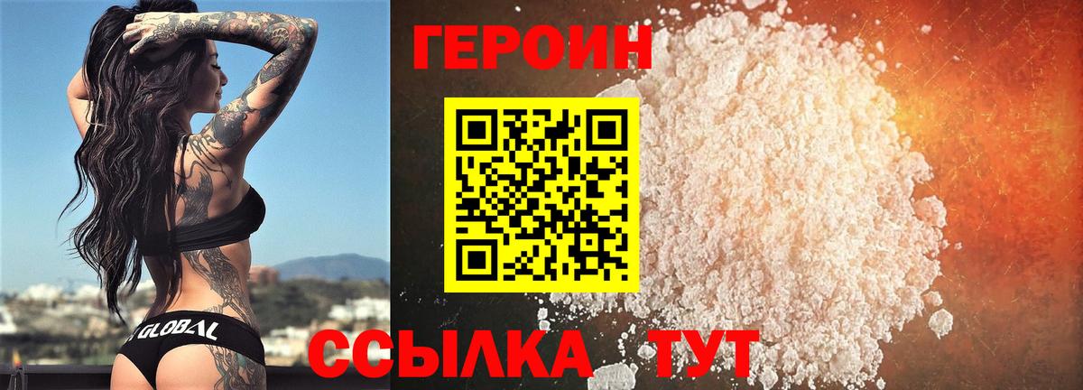 Героин хмурый Магнитогорск