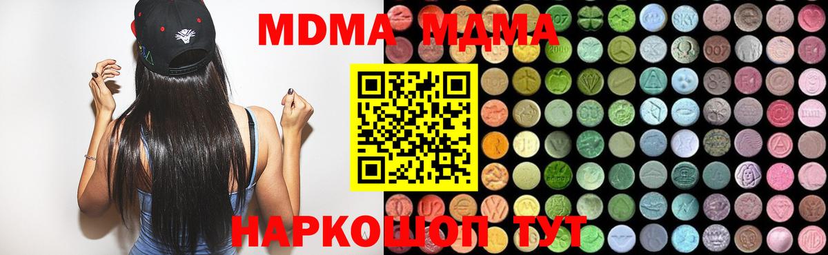 MDMA кристаллы  Вход с VPN  Магнитогорск 