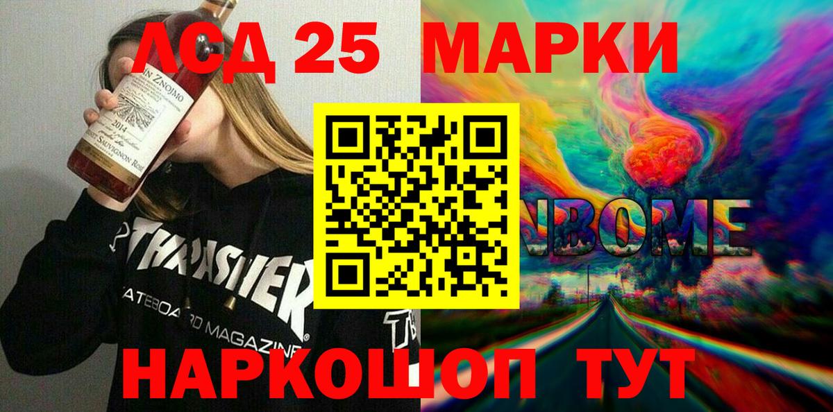 Марки 25I-NBOMe 1500мкг Магнитогорск